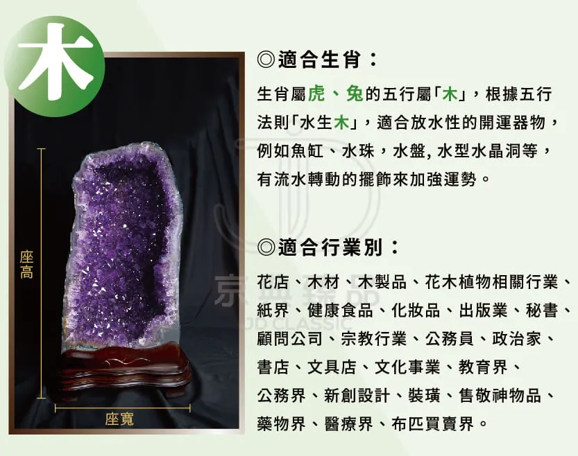京典臻品 - 木型 紫水晶洞 - jdclassic.net
